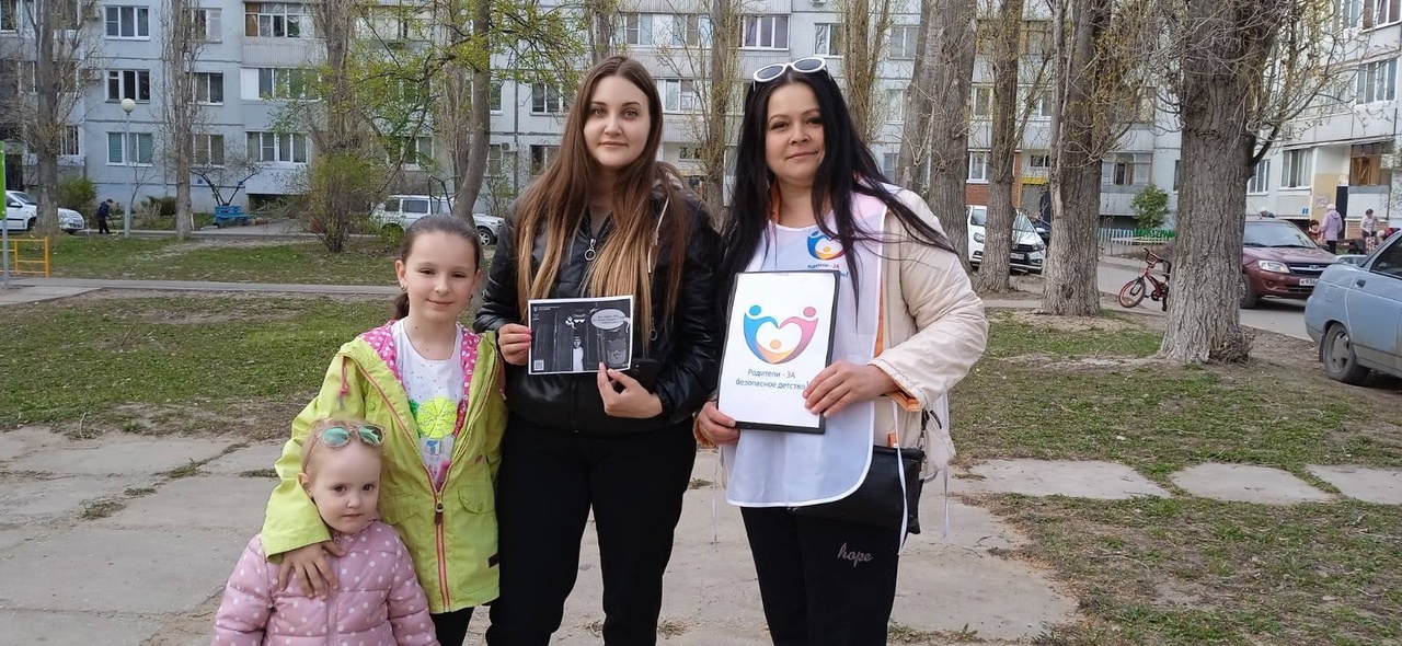 «Родители - ЗА безопасное детство!» 20 апреля 2023